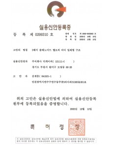 실용신안등록증 제0299310호