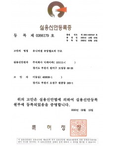 실용신안등록증 제0266179호
